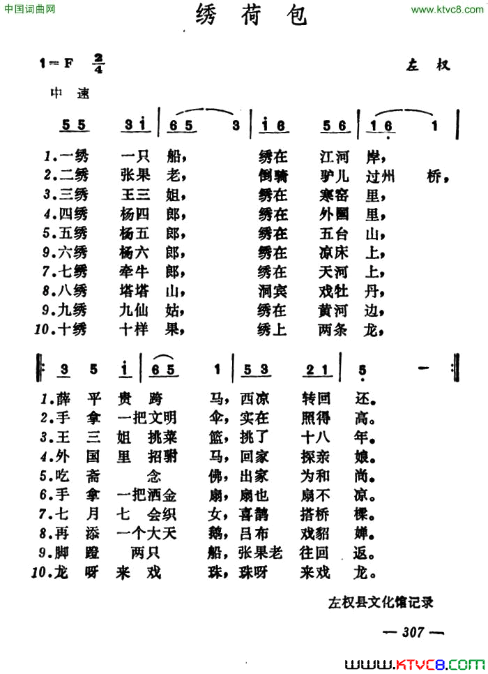 绣荷包山西左权小花戏简谱1