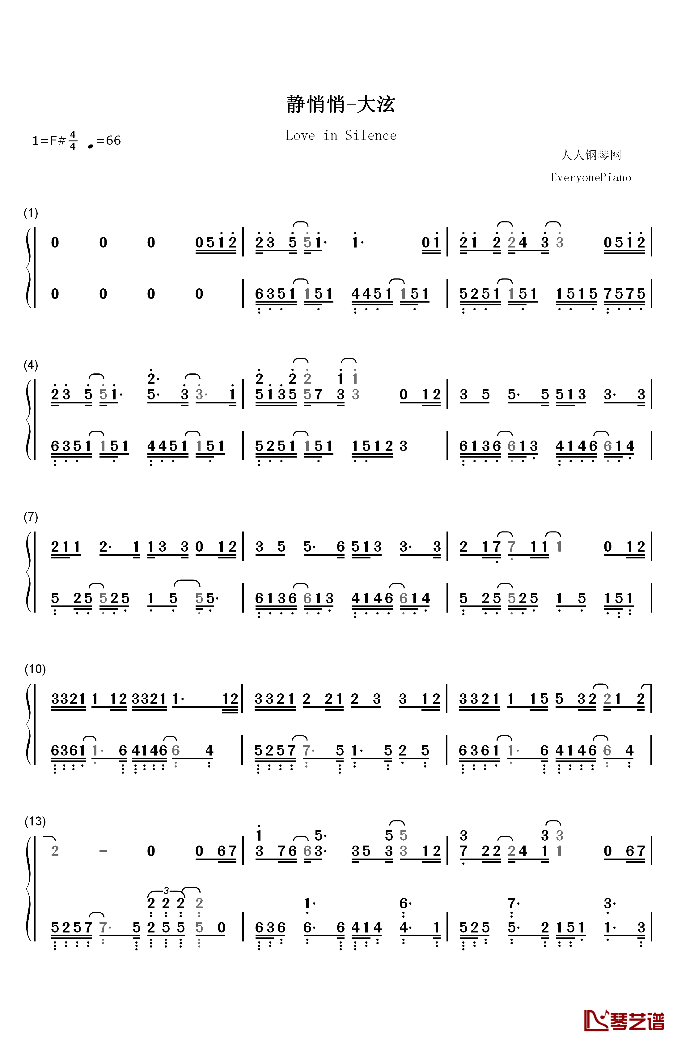 静悄悄钢琴简谱-数字双手-大泫1