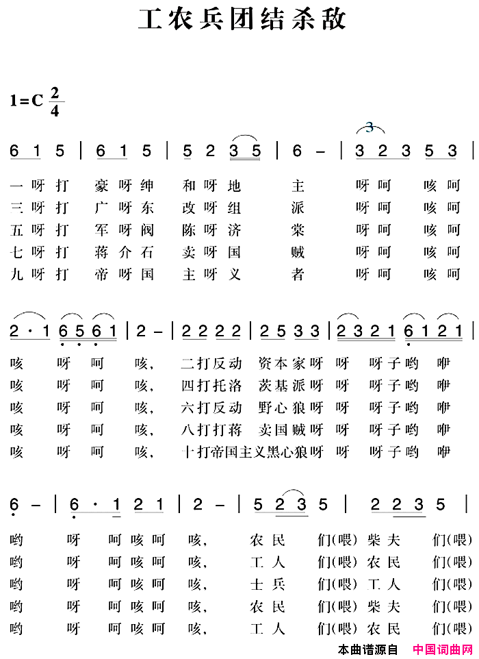 赣南闽西红色歌曲：工农兵团结杀敌简谱1