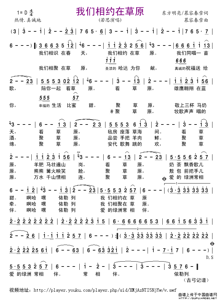 我们相约在草原简谱-若思演唱-古弓制作曲谱1