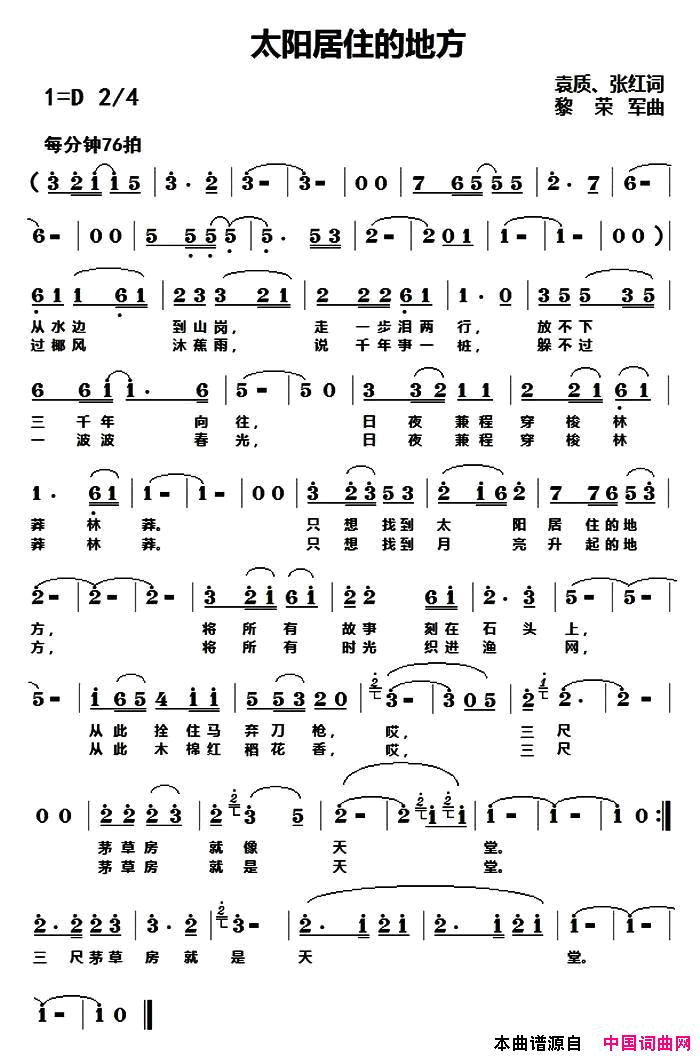 太阳居住的地方简谱1