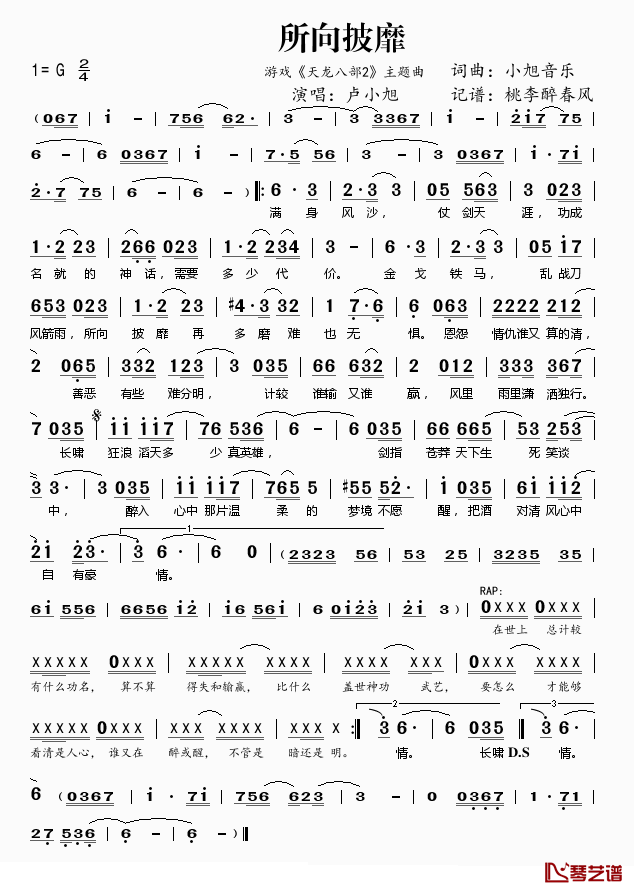 所向披靡简谱(歌词)-卢小旭演唱-桃李醉春风记谱1