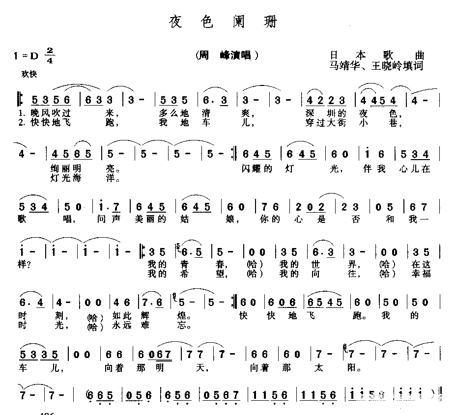 夜色阑珊简谱1