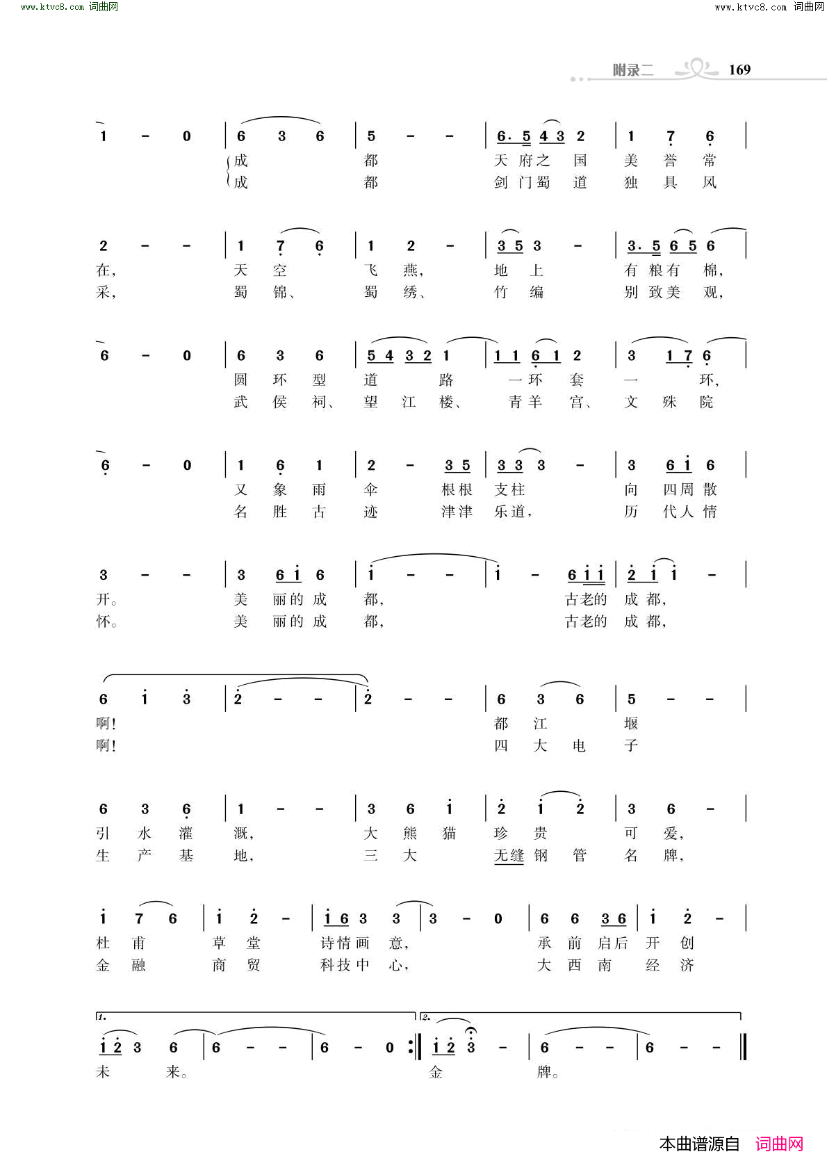 成都颂歌简谱1