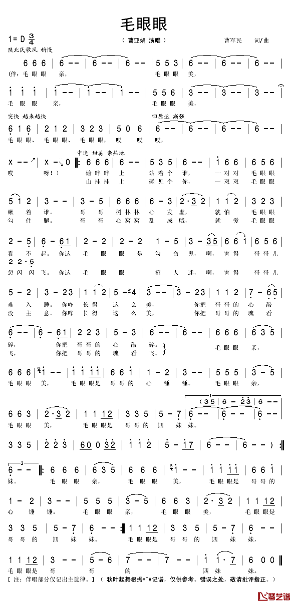 毛眼眼简谱(歌词)-曹亚娟演唱-秋叶起舞记谱1