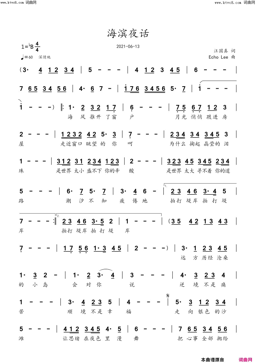《海滨夜话》简谱 汪国真作词 echoLee作曲 echoLee编曲  第1页