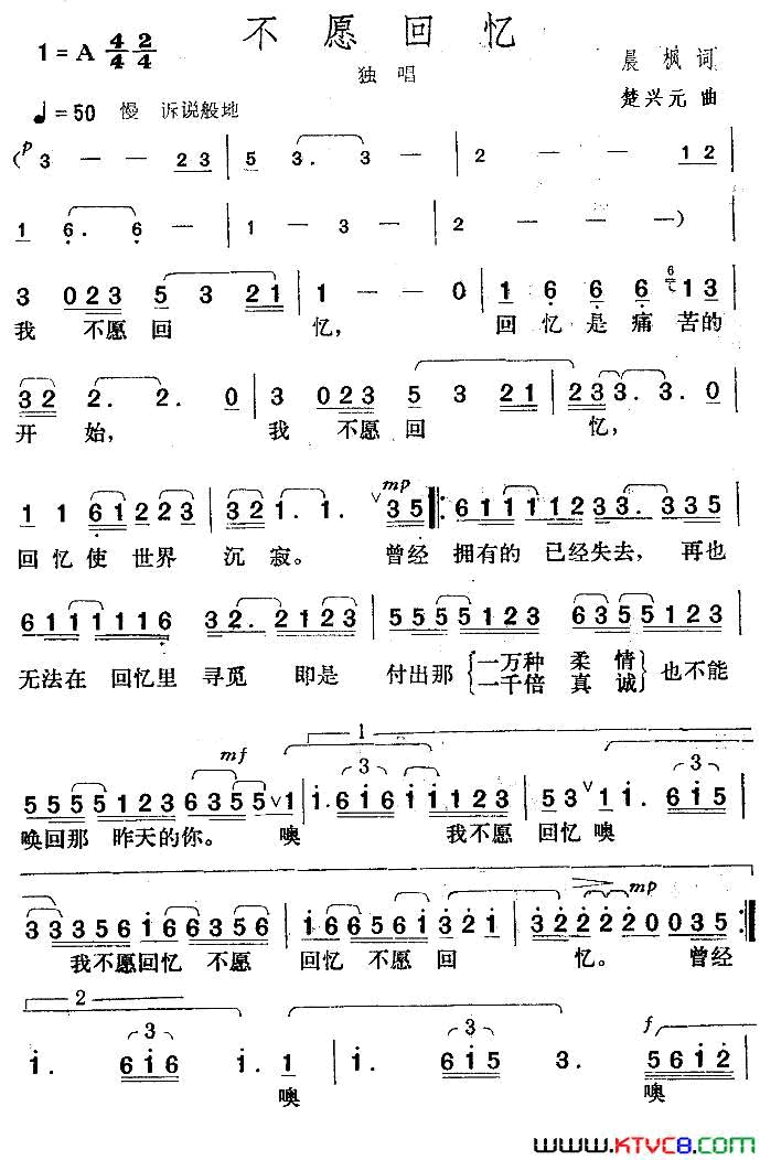 不愿回忆简谱1