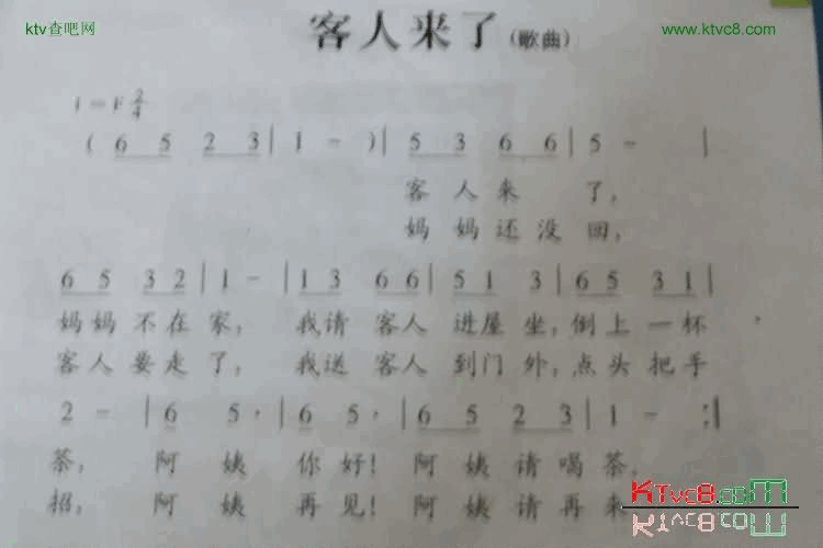 客人来了简谱1