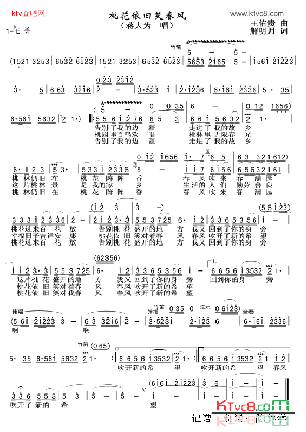 桃花依旧笑春风简谱-将大为演唱-王佑贵/解明月词曲1