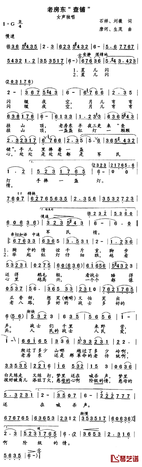 老房东查铺简谱-马玉涛演唱1