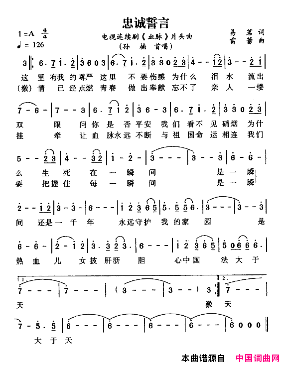 忠诚誓言电视剧《血脉》片头曲简谱-孙楠演唱-易茗/雷蕾词曲1