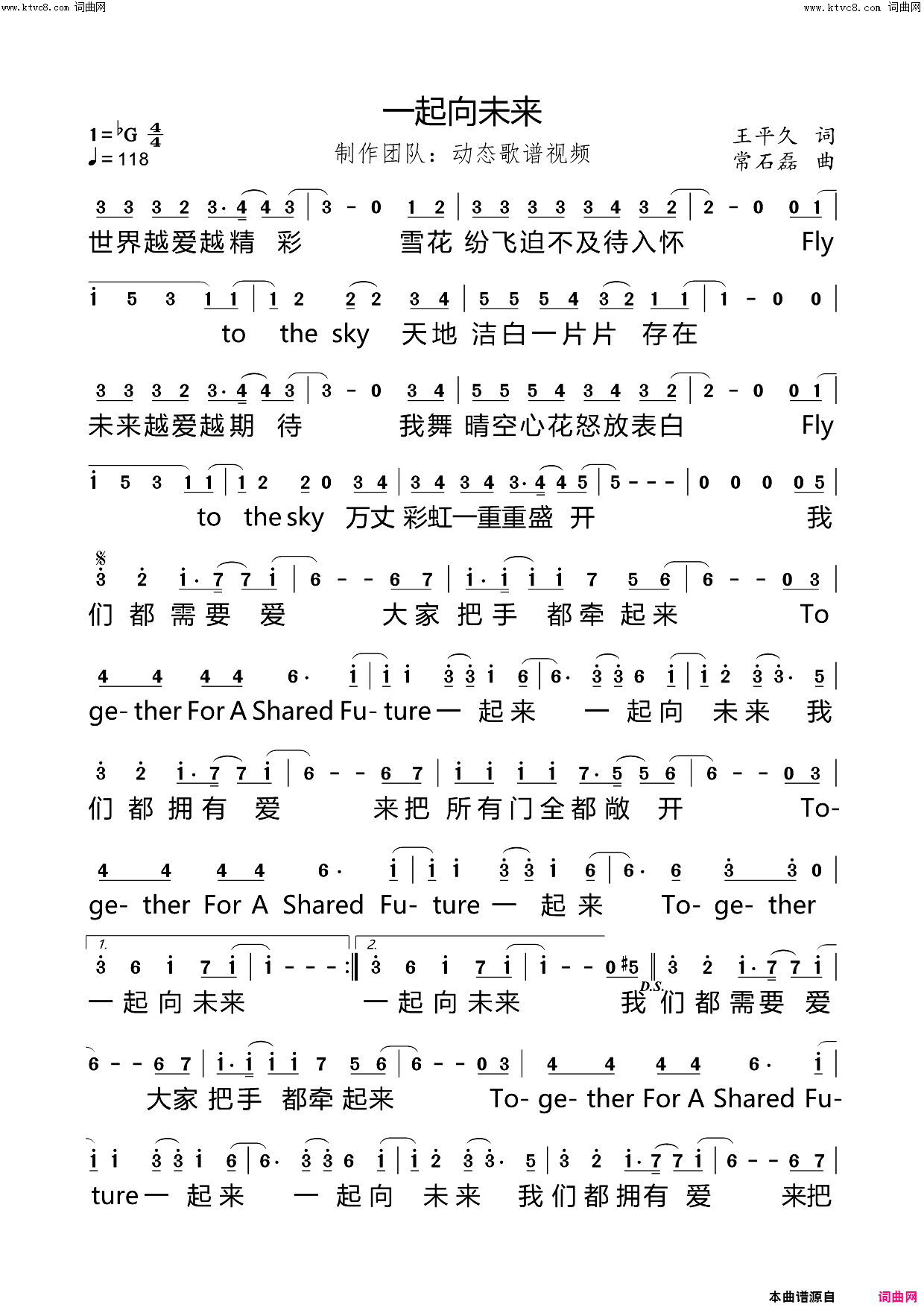 《一起向未来》简谱 王平久作词 常石磊作曲  第1页