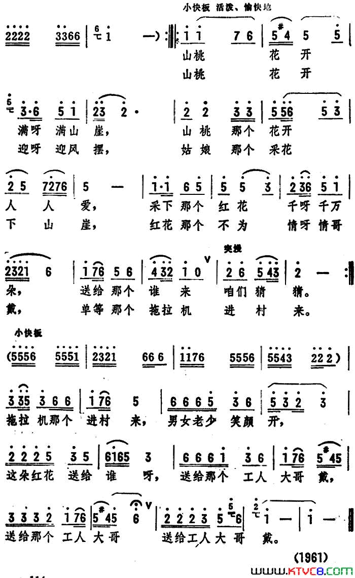 山桃花宝鸡民歌山桃花 宝鸡民歌简谱1