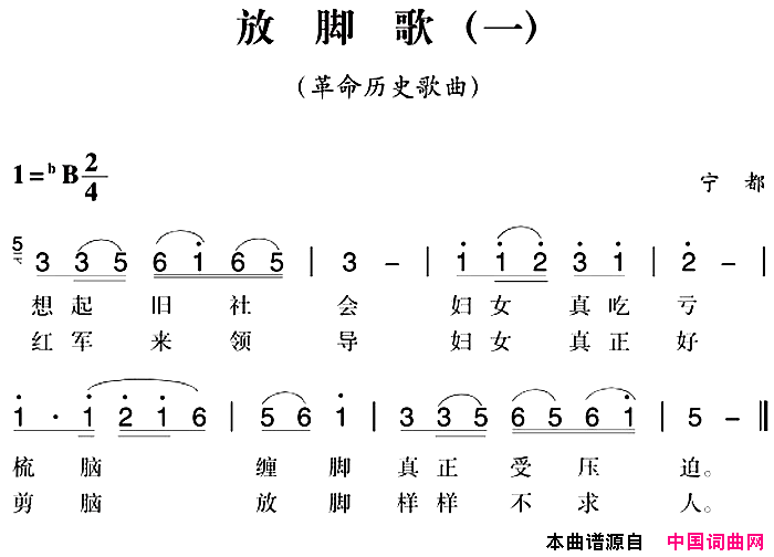 赣南闽西红色歌曲：放脚歌一简谱1