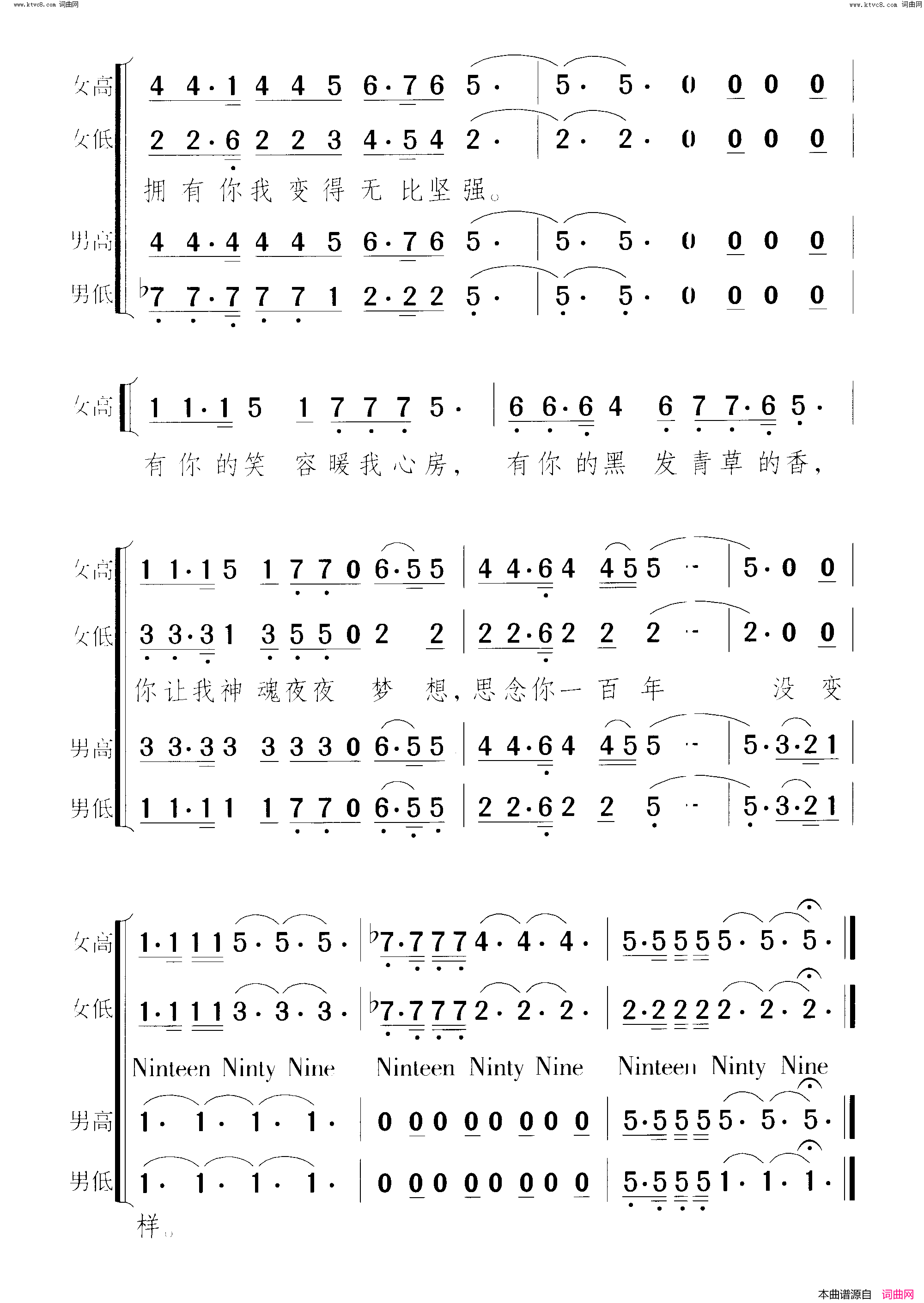 恋曲1999混声合唱简谱1