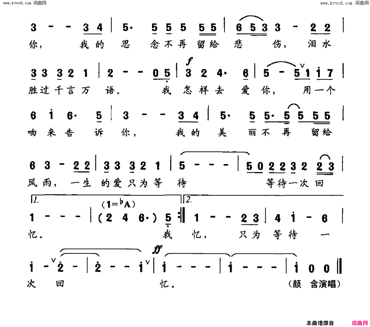 我怎样去爱你简谱-颜含演唱-陈道斌/栾凯词曲1