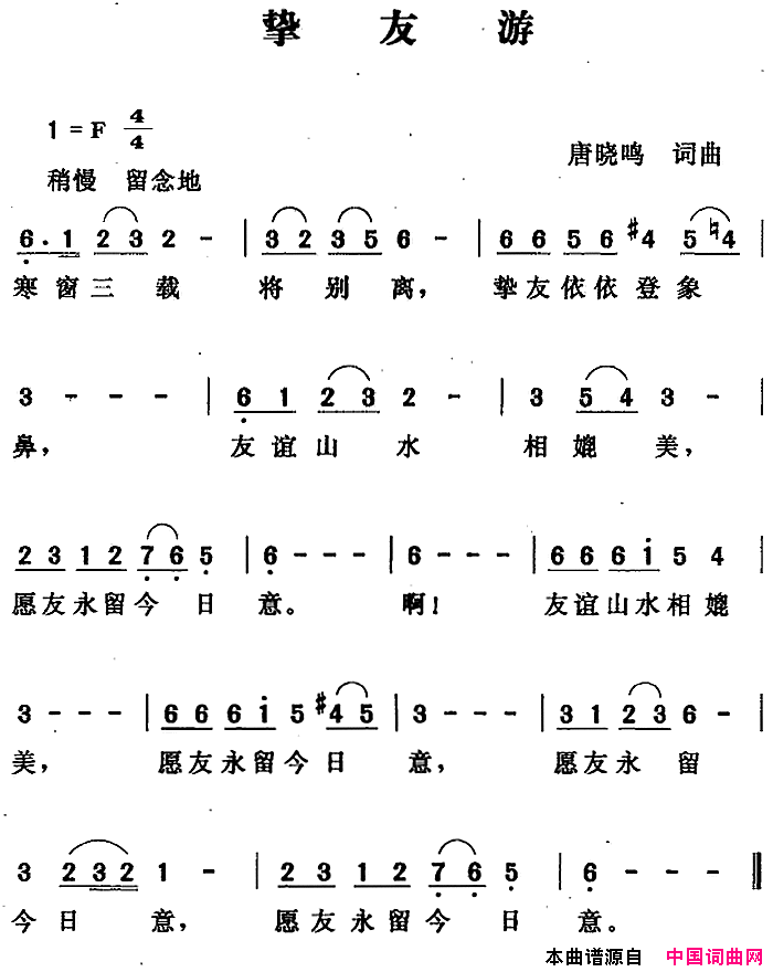 挚友游简谱1