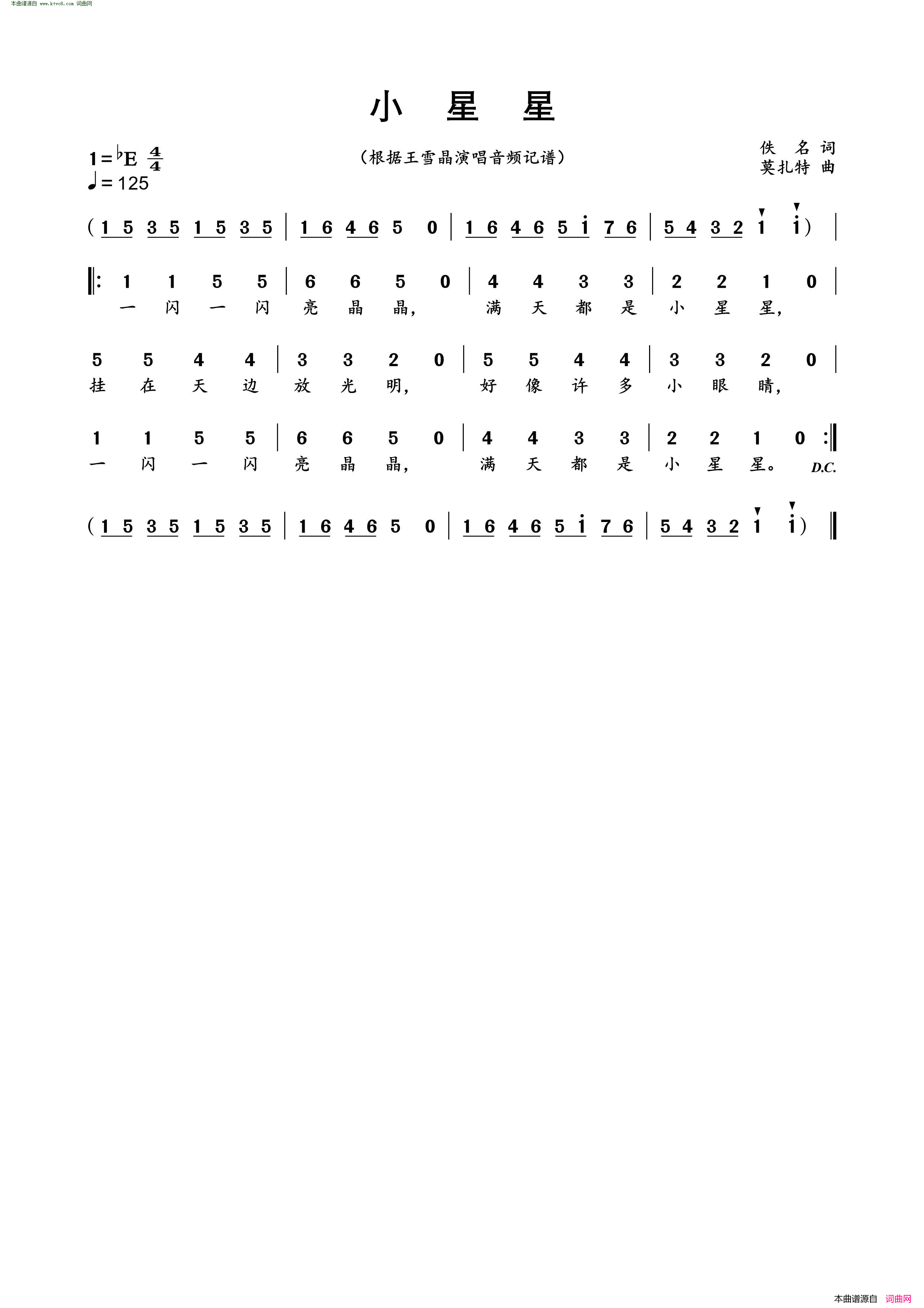 小星星简谱-王雪晶演唱-作曲：莫扎特词曲1