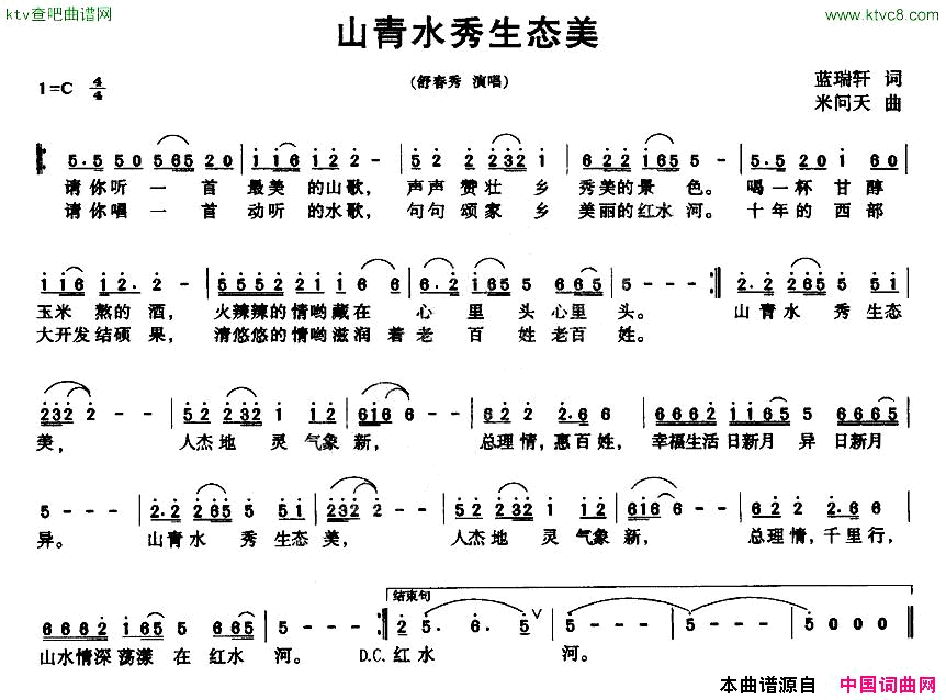 山青水秀生态美简谱1