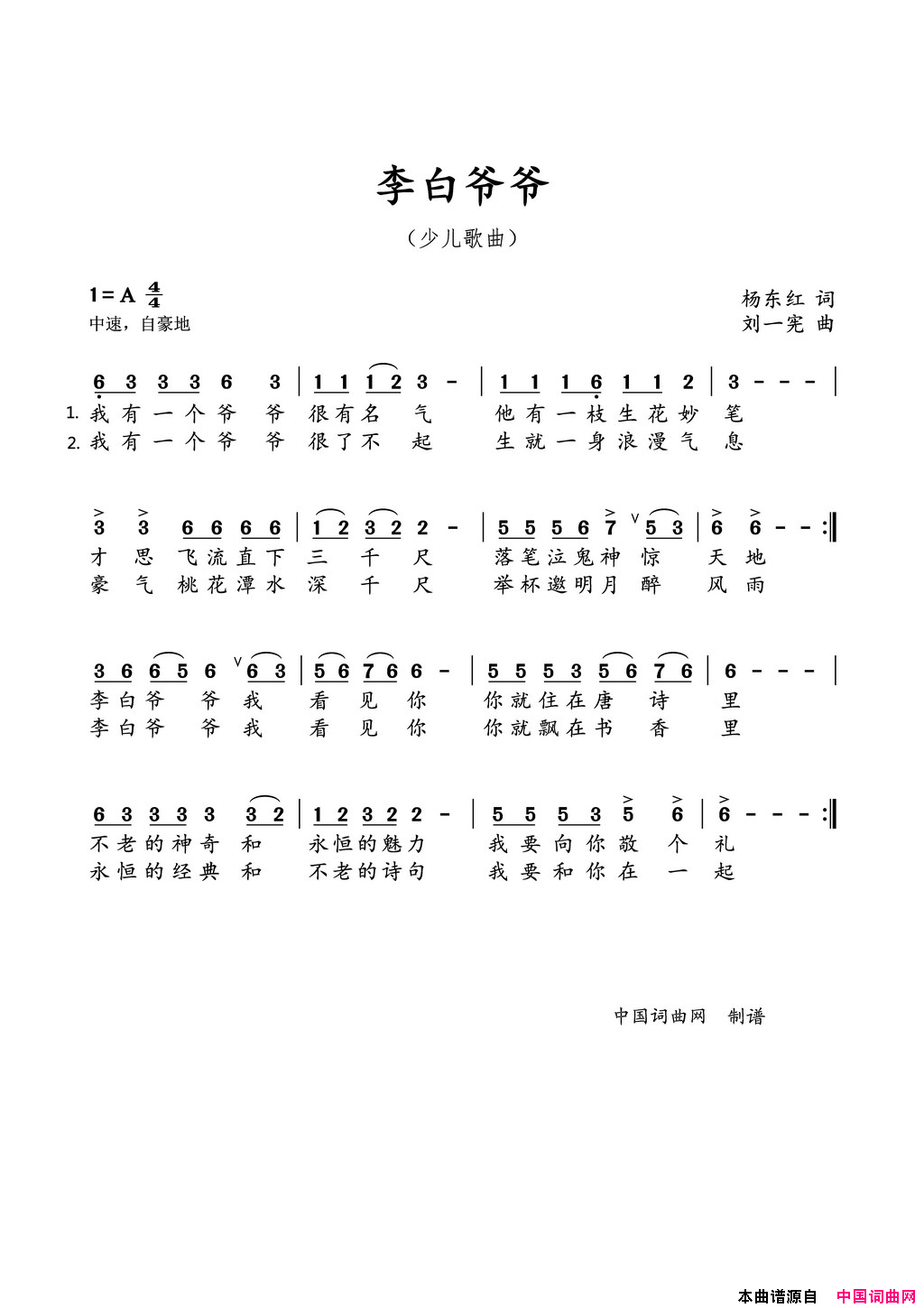 李白爷爷简谱1