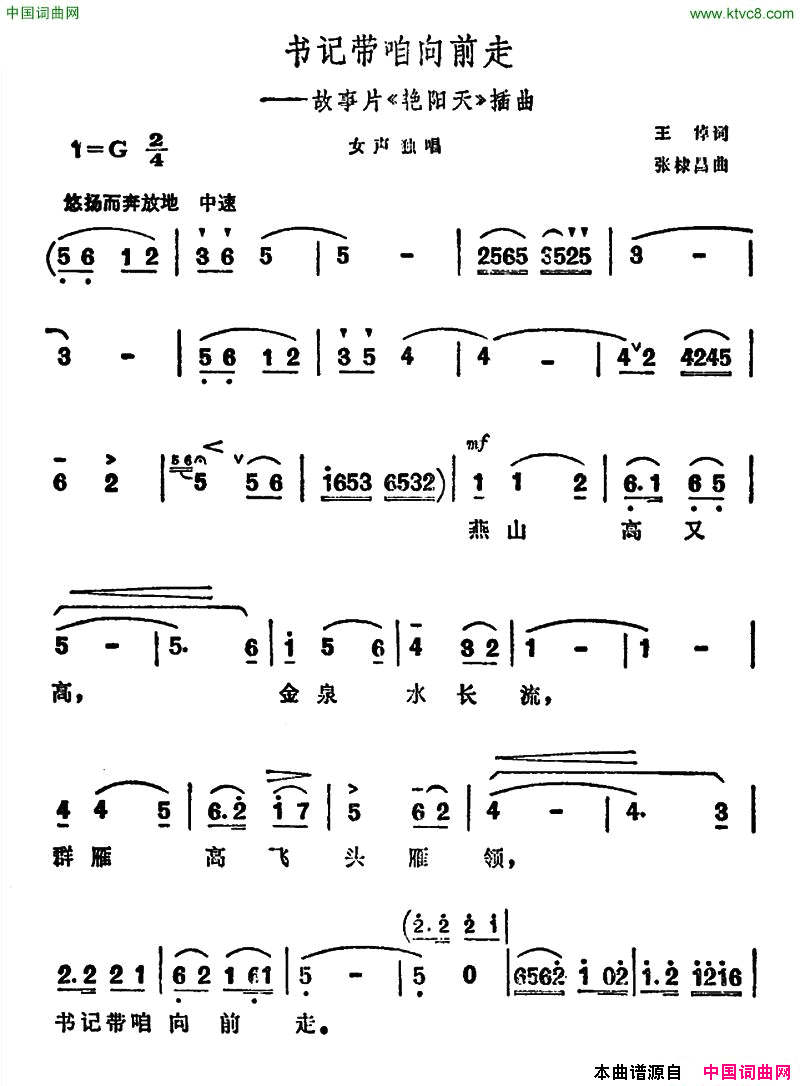 书记带咱向前走电影《艳阳天》的插曲简谱1