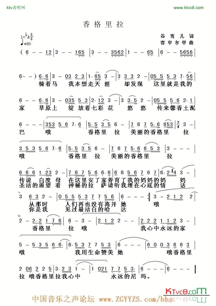 香格里拉容中尔甲简谱-容中尔甲演唱1