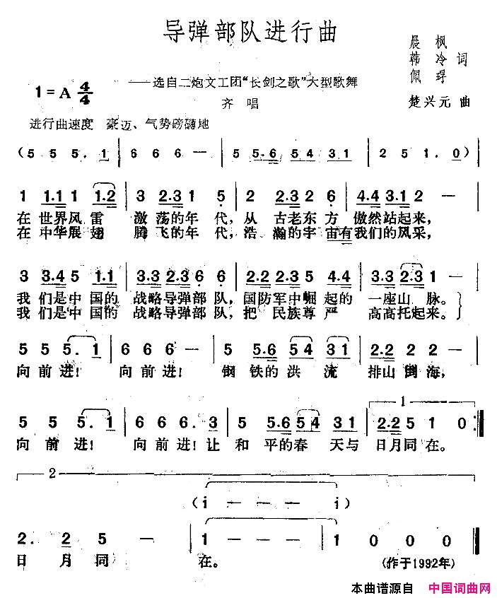 导弹部队进行曲简谱1