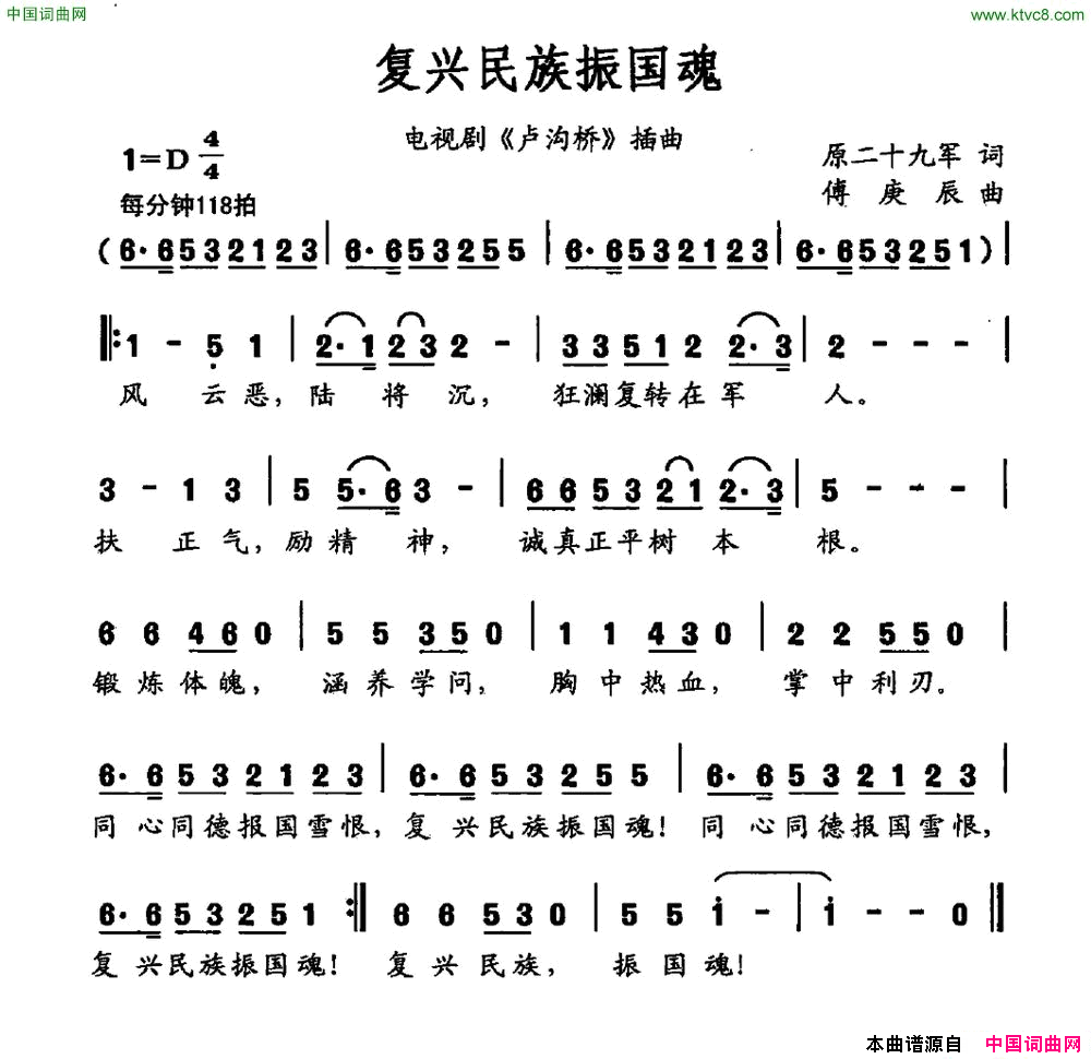 复兴民族振国魂电视剧《卢沟桥》插曲简谱1