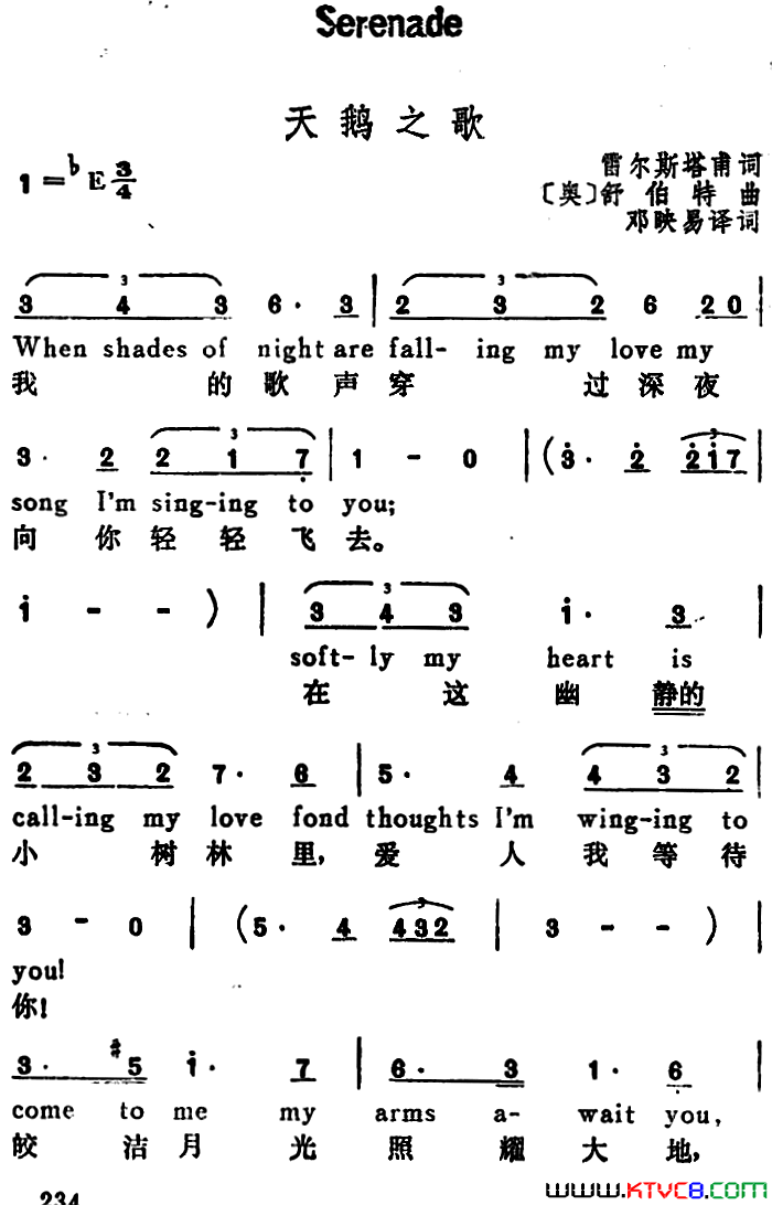 [奥]天鹅之歌Serenade汉英文对照简谱1