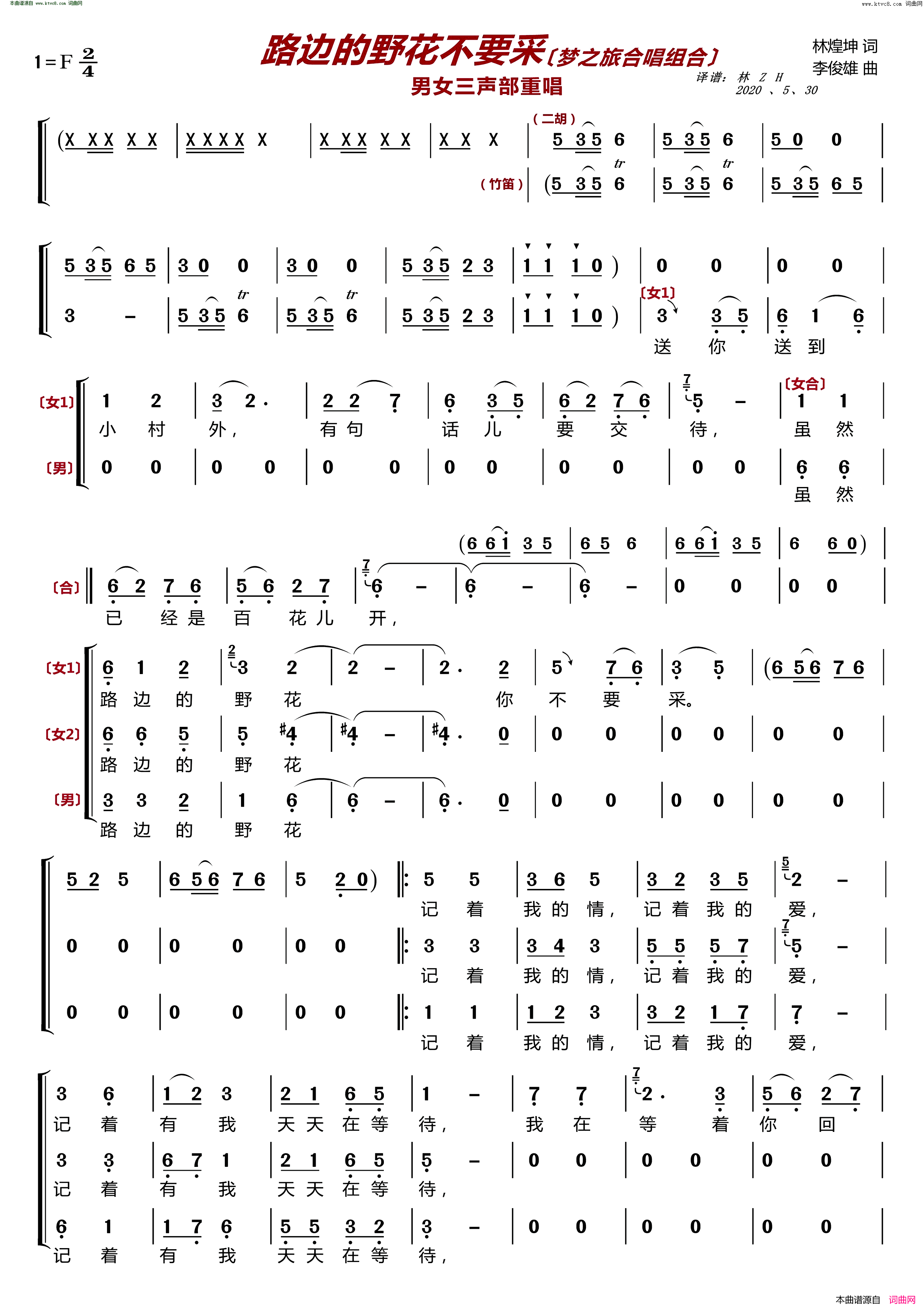 路边的野花你不要采〔梦之旅合唱组合〕 男女三声部重唱简谱-梦之旅组合演唱-林煌坤/李俊雄词曲1