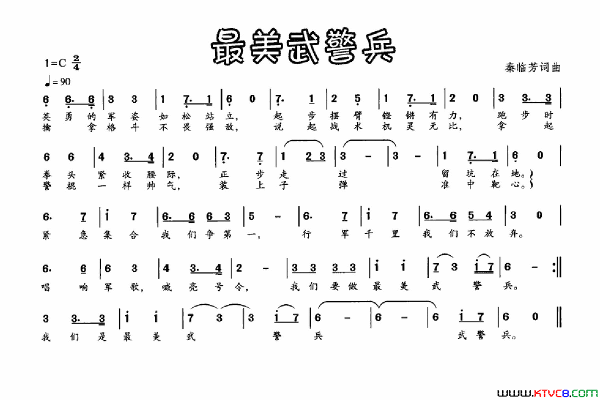最美武警兵简谱1