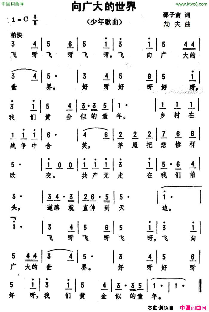 向广大的世界简谱1