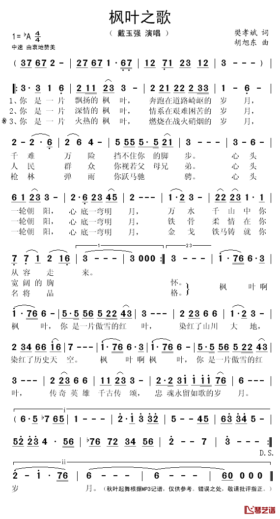 枫叶之歌简谱(歌词)-戴玉强演唱-秋叶起舞记谱1