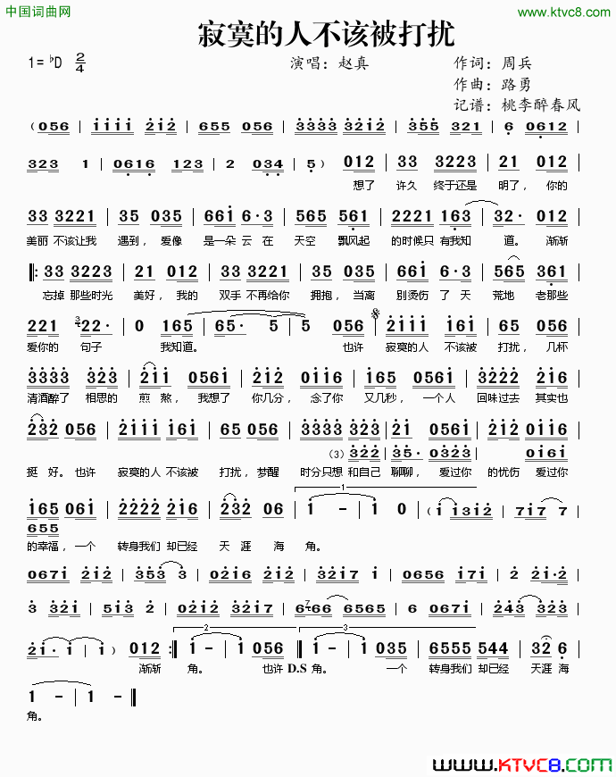 寂寞的人不该被打扰简谱-赵真演唱-周兵/路勇词曲1
