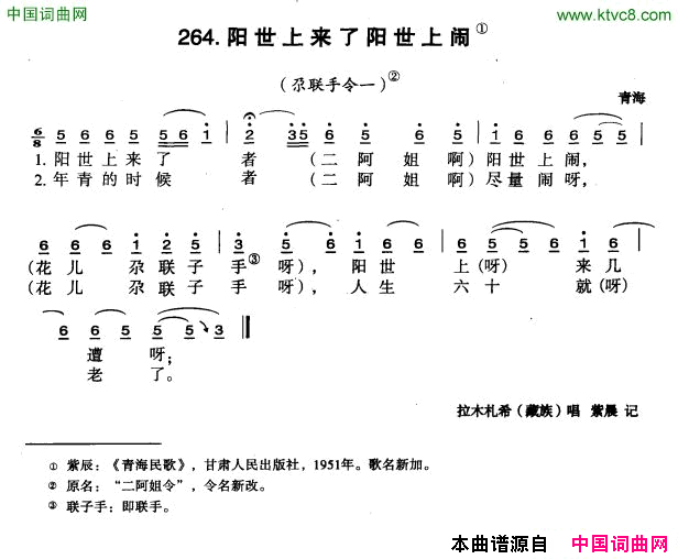 阳世上来了阳世上闹简谱-拉木札希演唱-青海民歌词曲1