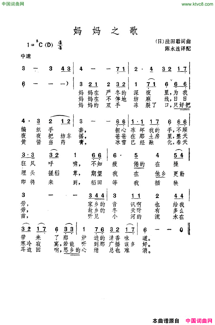 妈妈之歌简谱-程琳演唱-洼田聪/洼田聪词曲1
