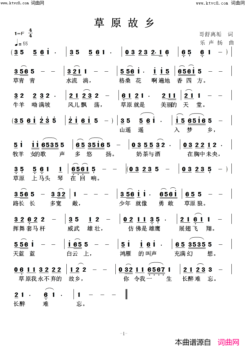 草原故乡简谱-高鸣演唱-乐声扬曲谱1
