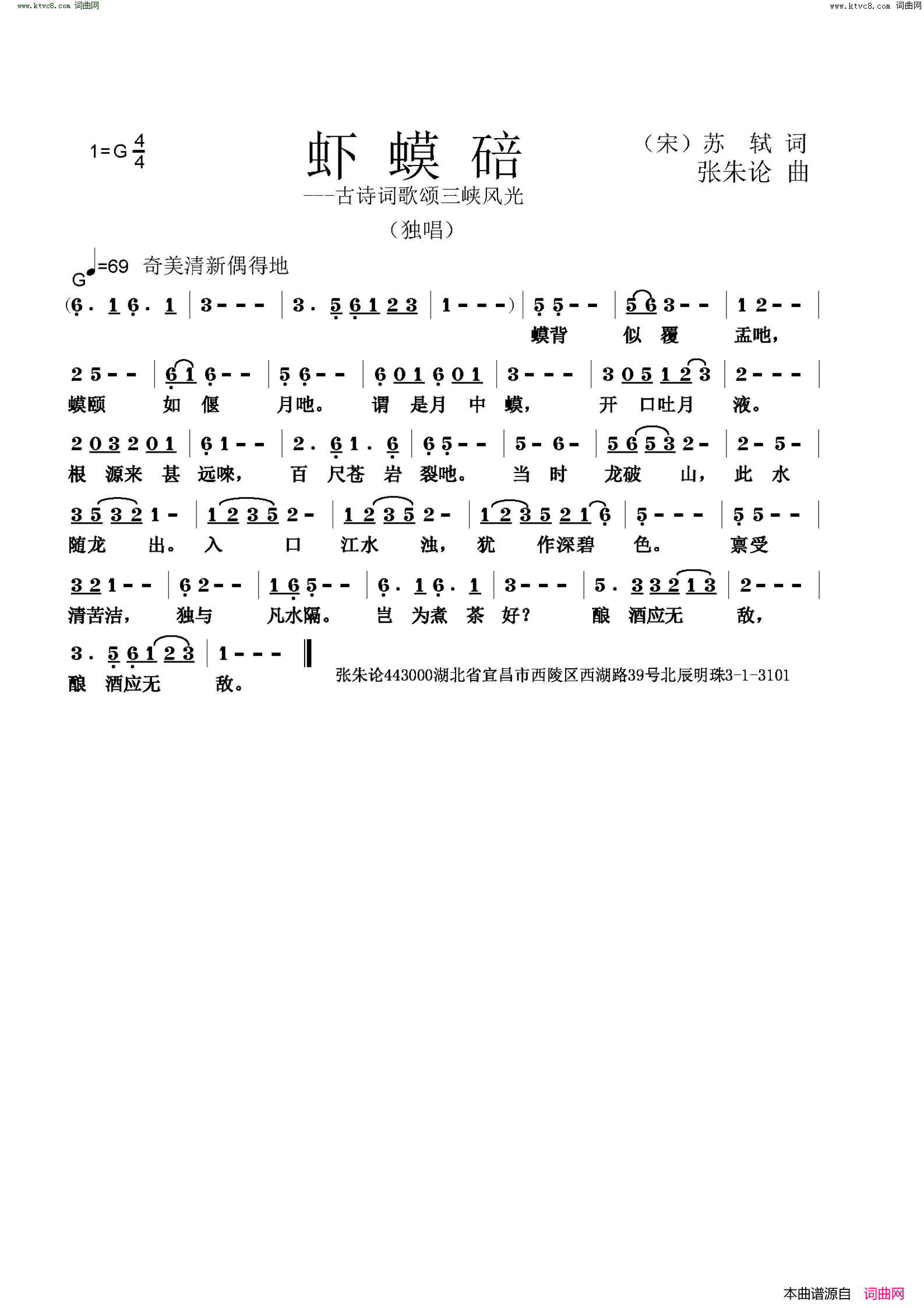 虾蟆碚简谱1