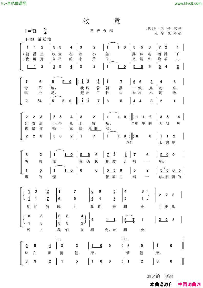 牧童童声合唱简谱1