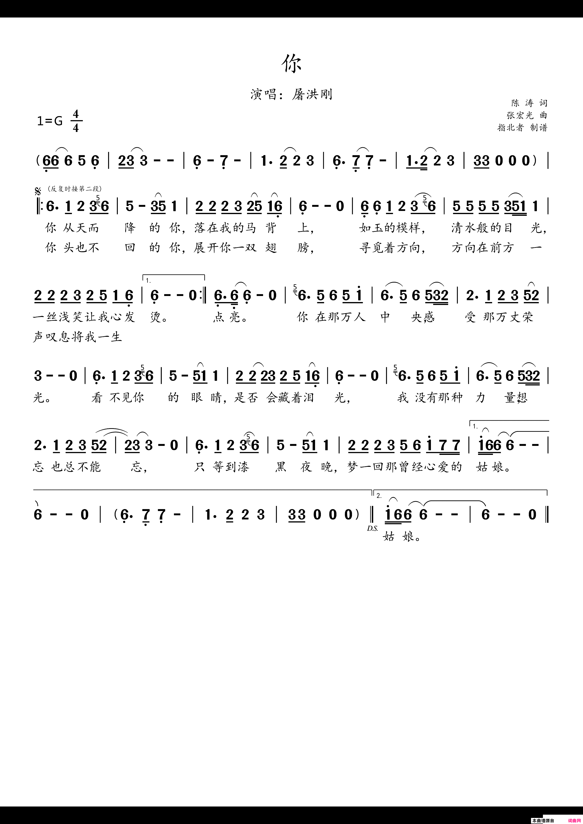 你简谱-屠洪刚演唱-陈涛/张宏光词曲1