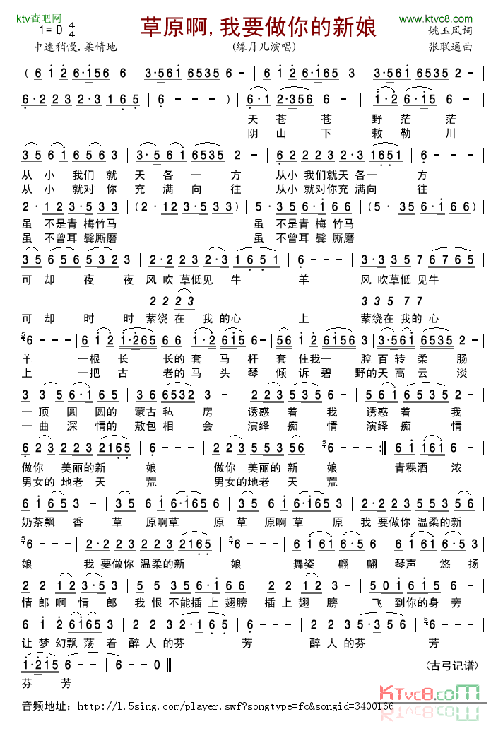 草原啊我要做你的新娘简谱-缘月儿演唱1