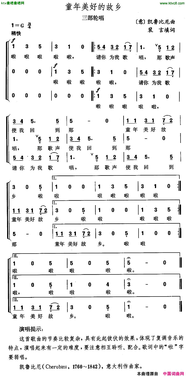 童年美好的故乡三部轮唱[意]简谱1