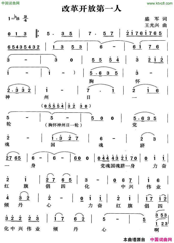 改革开放第一人简谱1