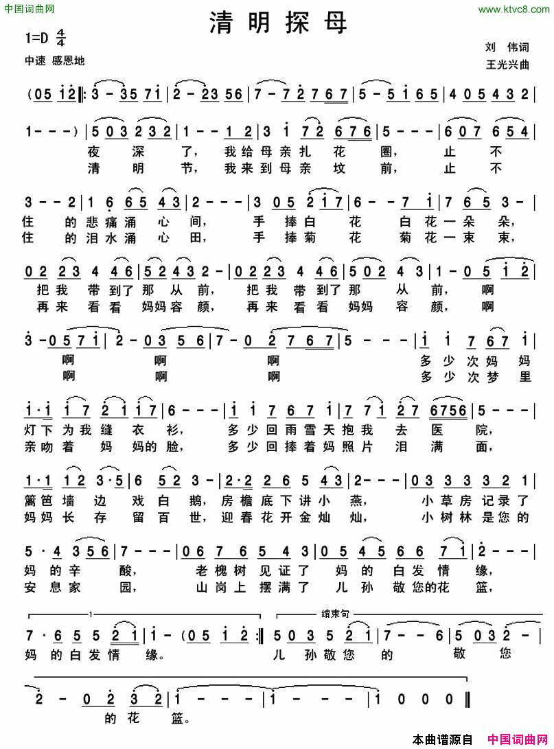 清明探母简谱1