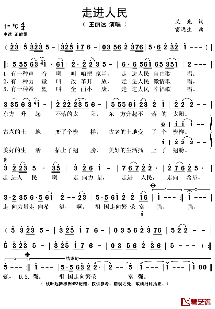 走进人民简谱(歌词)-王丽达演唱-秋叶起舞记谱上传1