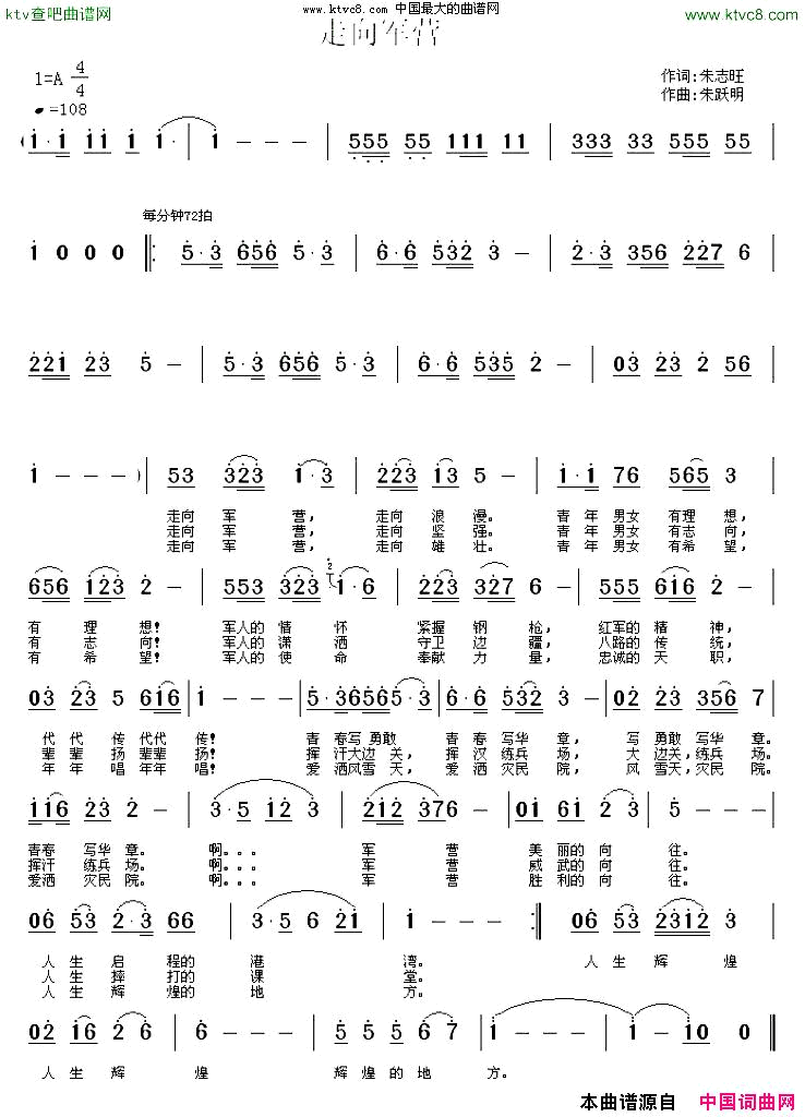 走向军营简谱-朱跃明演唱-朱志旺/朱跃明词曲1