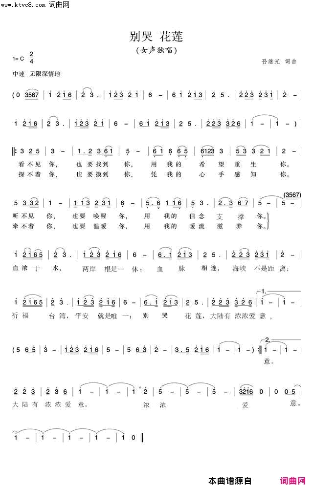 别哭花莲简谱-海歌演唱-孙继光/孙继光词曲1