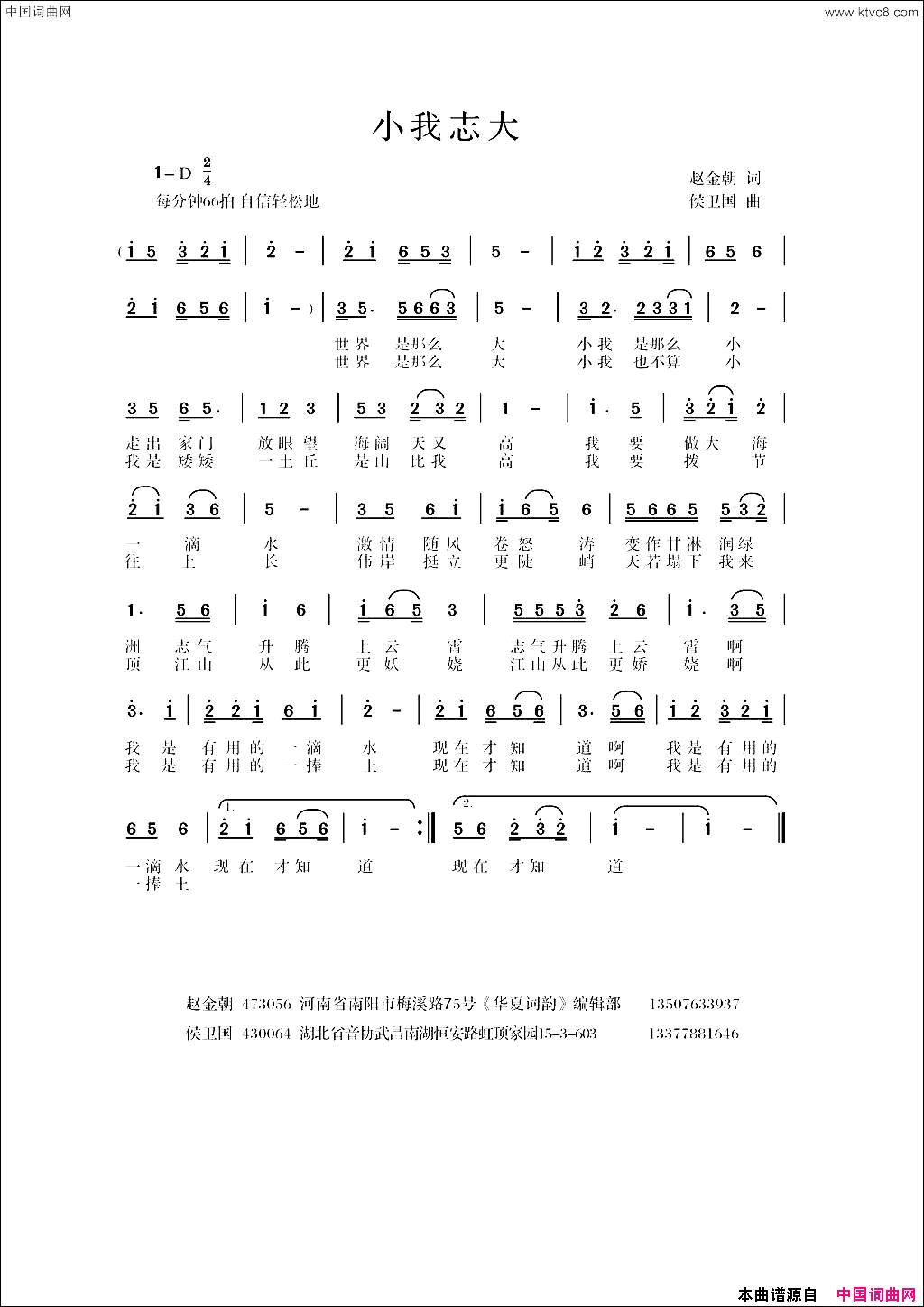 小我志大简谱1