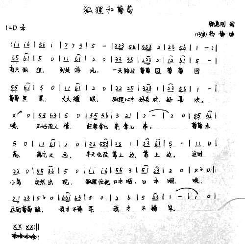 狐狸与葡萄简谱1