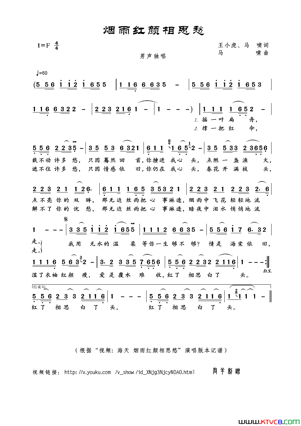 烟雨红颜相思愁王小虎、马啸词马啸曲烟雨红颜相思愁王小虎、马啸词 马啸曲简谱1